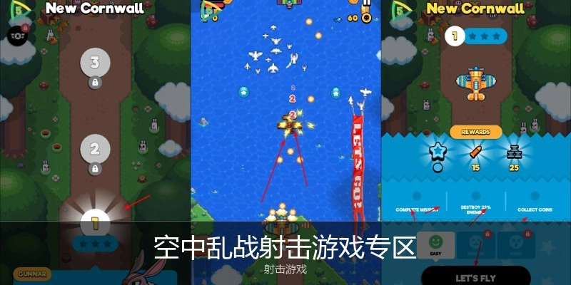 空中乱战射击游戏专区