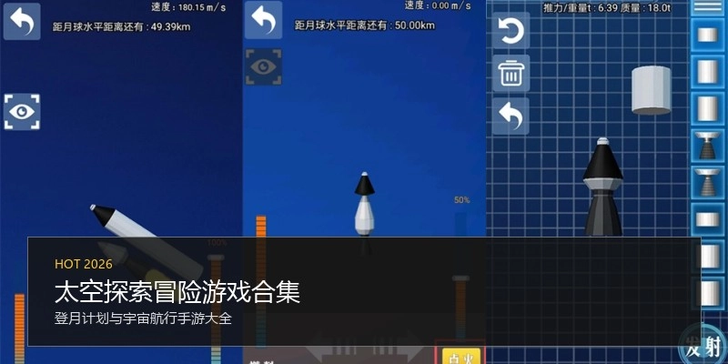 太空探索冒险游戏合集