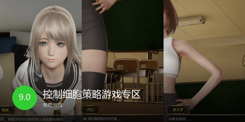 控制细胞策略游戏专区
