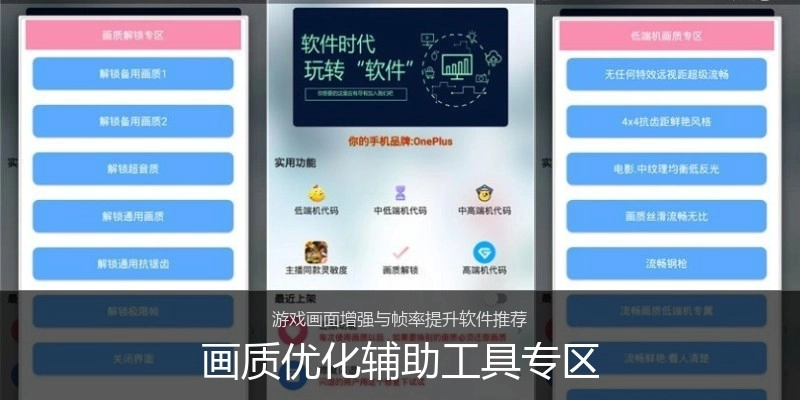 画质优化辅助工具专区
