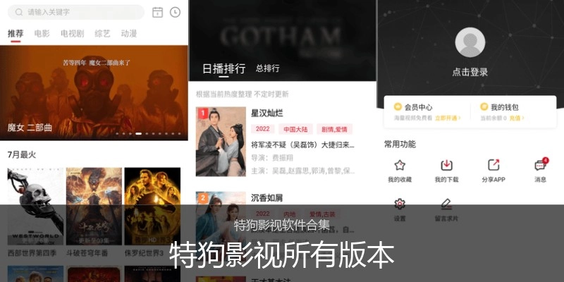 特狗影视所有版本