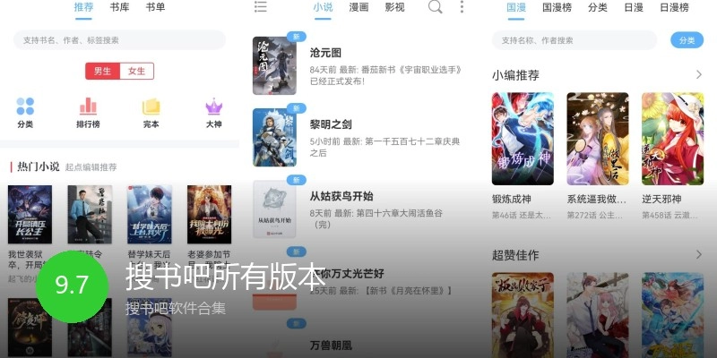 搜书吧所有版本