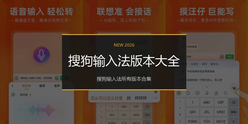 搜狗输入法版本大全