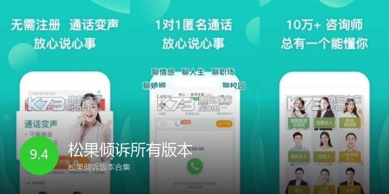 松果倾诉所有版本