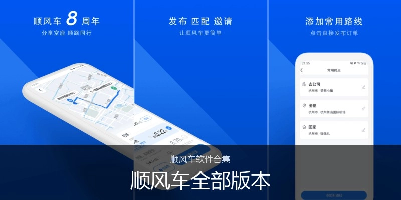 顺风车全部版本