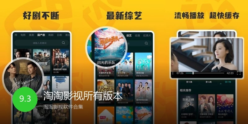 淘淘影视所有版本