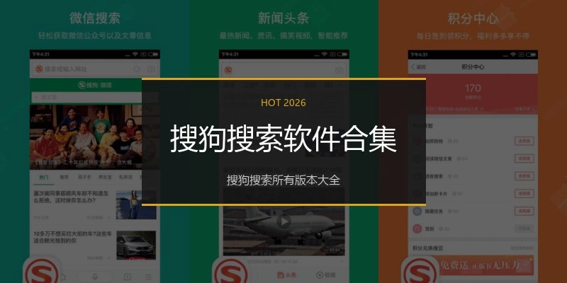 搜狗搜索软件合集