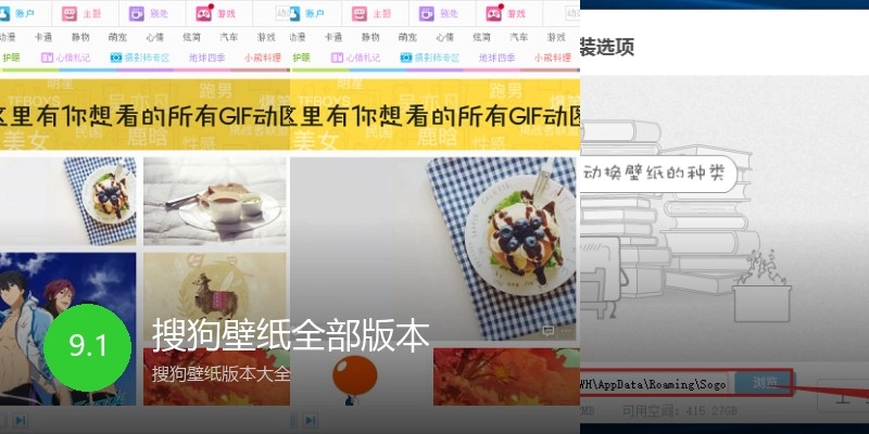 搜狗壁纸全部版本