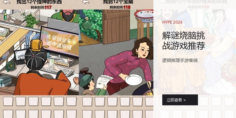 解谜烧脑挑战游戏推荐