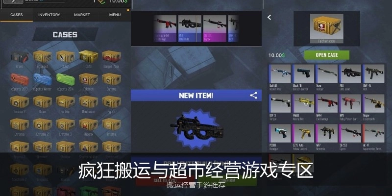 疯狂搬运与超市经营游戏专区