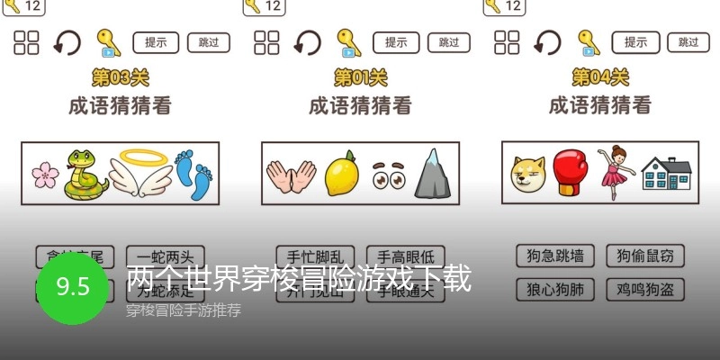 两个世界穿梭冒险游戏下载
