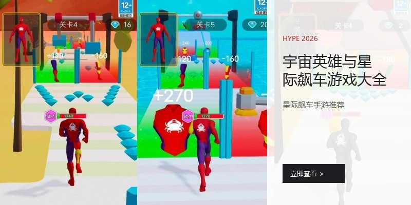 宇宙英雄与星际飙车游戏大全