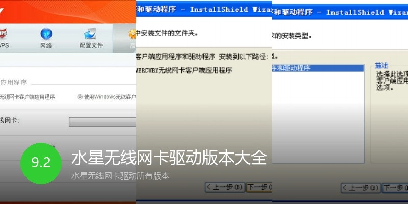 水星无线网卡驱动版本大全