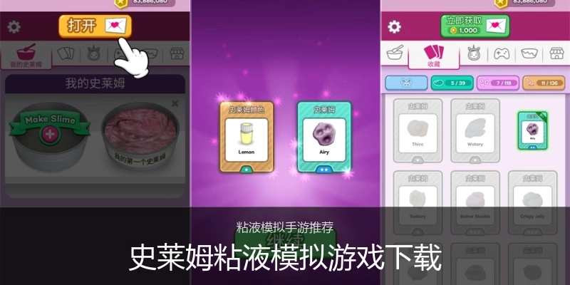 史莱姆粘液模拟游戏下载