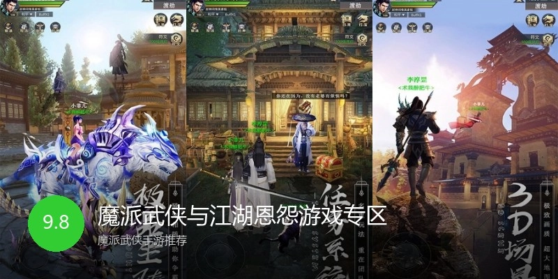 魔派武侠与江湖恩怨游戏专区