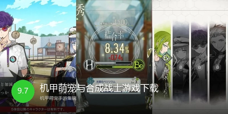 机甲萌宠与合成战士游戏下载