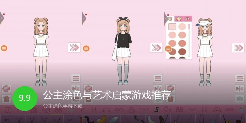 公主涂色与艺术启蒙游戏推荐