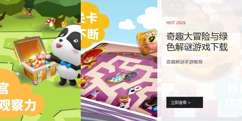 奇趣大冒险与绿色解谜游戏下载