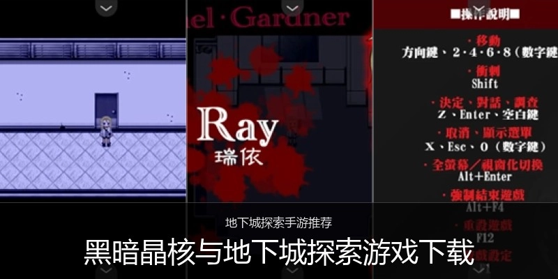 黑暗晶核与地下城探索游戏下载