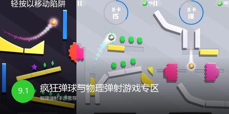 疯狂弹球与物理弹射游戏专区