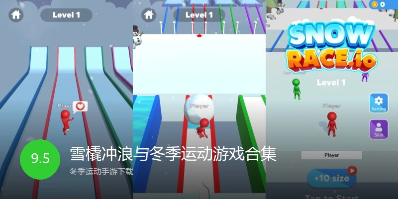 雪橇冲浪与冬季运动游戏合集