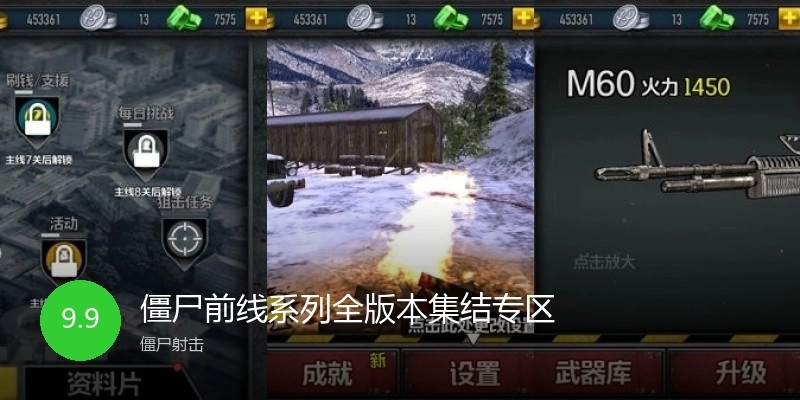 僵尸前线系列全版本集结专区