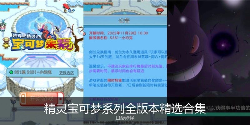 精灵宝可梦系列全版本精选合集