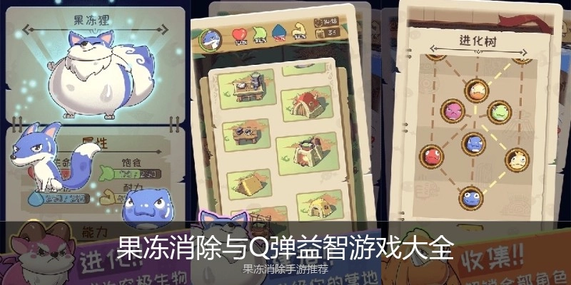 果冻消除与Q弹益智游戏大全