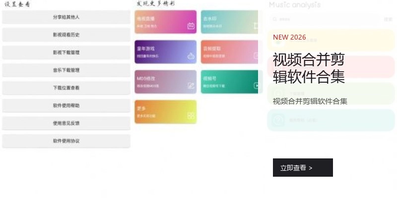 视频合并剪辑软件合集