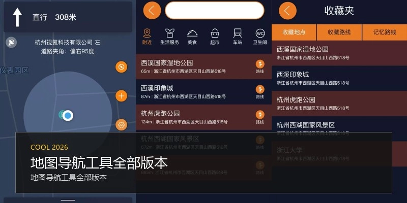 地图导航工具全部版本
