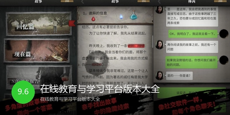 在线教育与学习平台版本大全