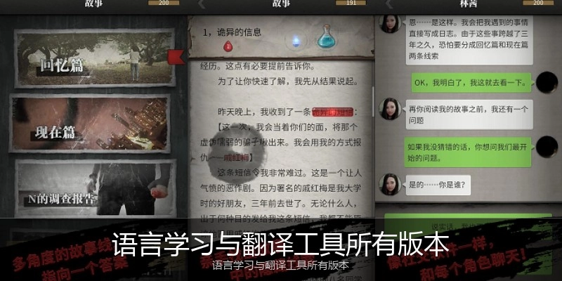 语言学习与翻译工具所有版本