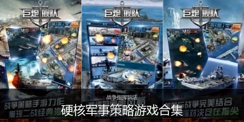 硬核军事策略游戏合集