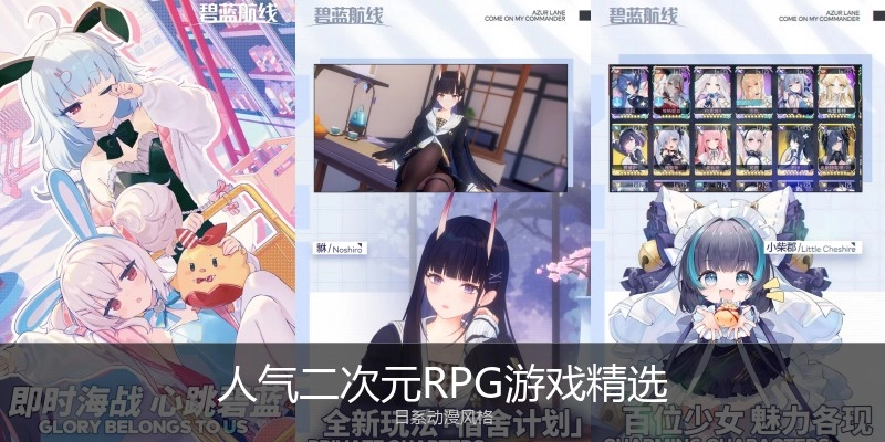二次元RPG游戏合集