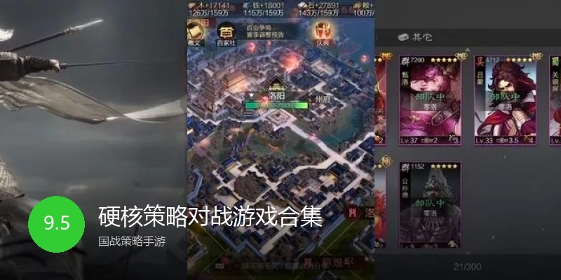 硬核策略对战游戏合集