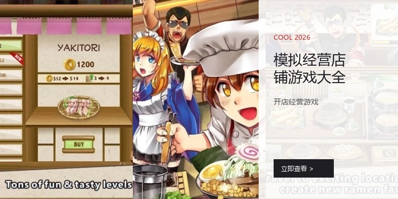 模拟经营店铺游戏大全