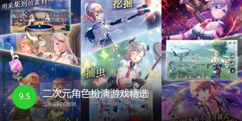 二次元角色扮演游戏精选