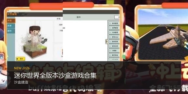 迷你世界全版本游戏合集