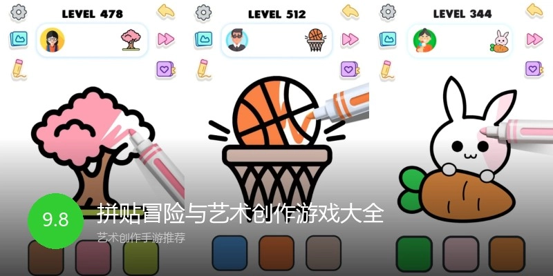拼贴冒险与艺术创作游戏大全