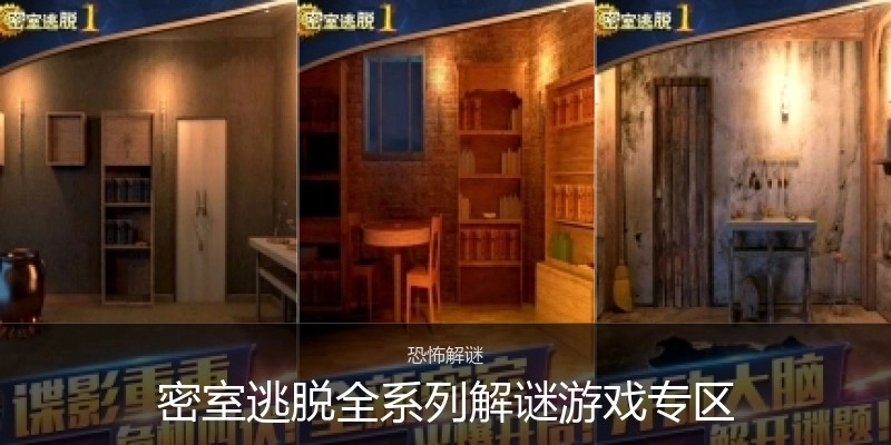 密室逃脱全系列游戏专区