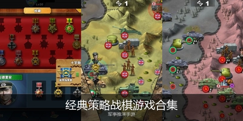 经典策略战棋游戏合集
