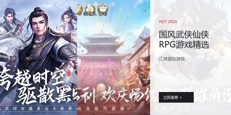 国风武侠仙侠RPG游戏精选