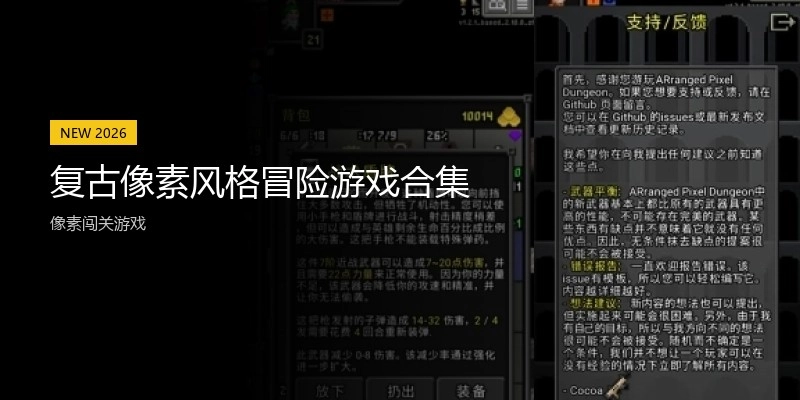 复古像素风格冒险游戏合集