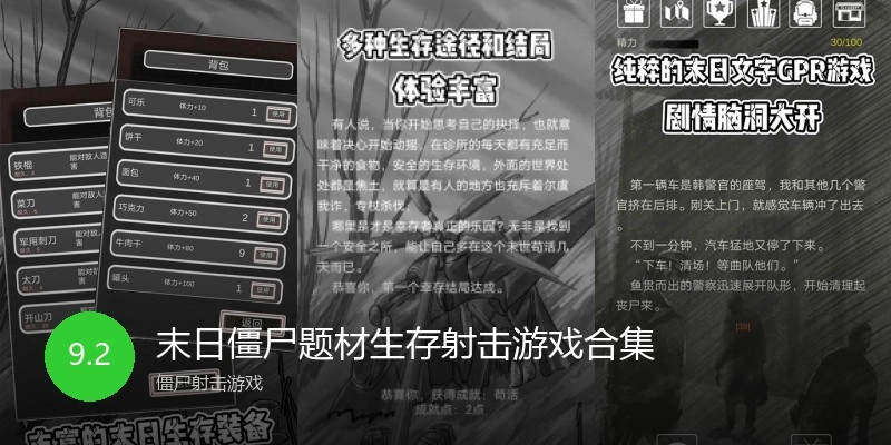 末日僵尸题材生存射击游戏合集