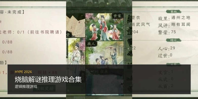 烧脑解谜推理游戏合集
