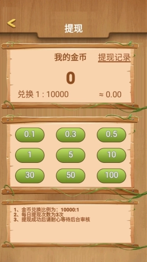 连创达人赚钱游戏5