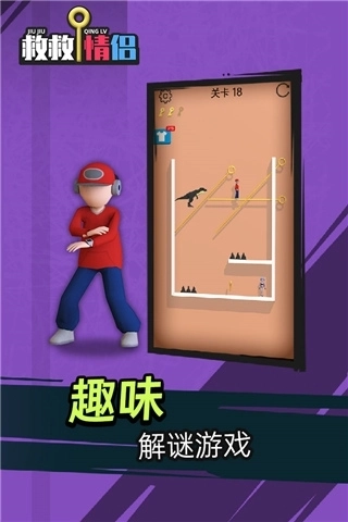 救救情侣游戏