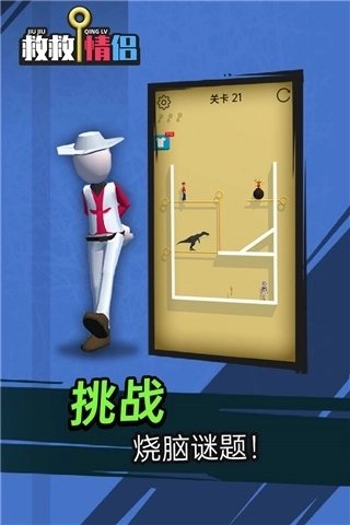 救救情侣游戏