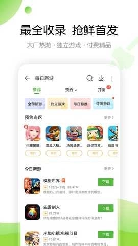 499游戏盒手机版3