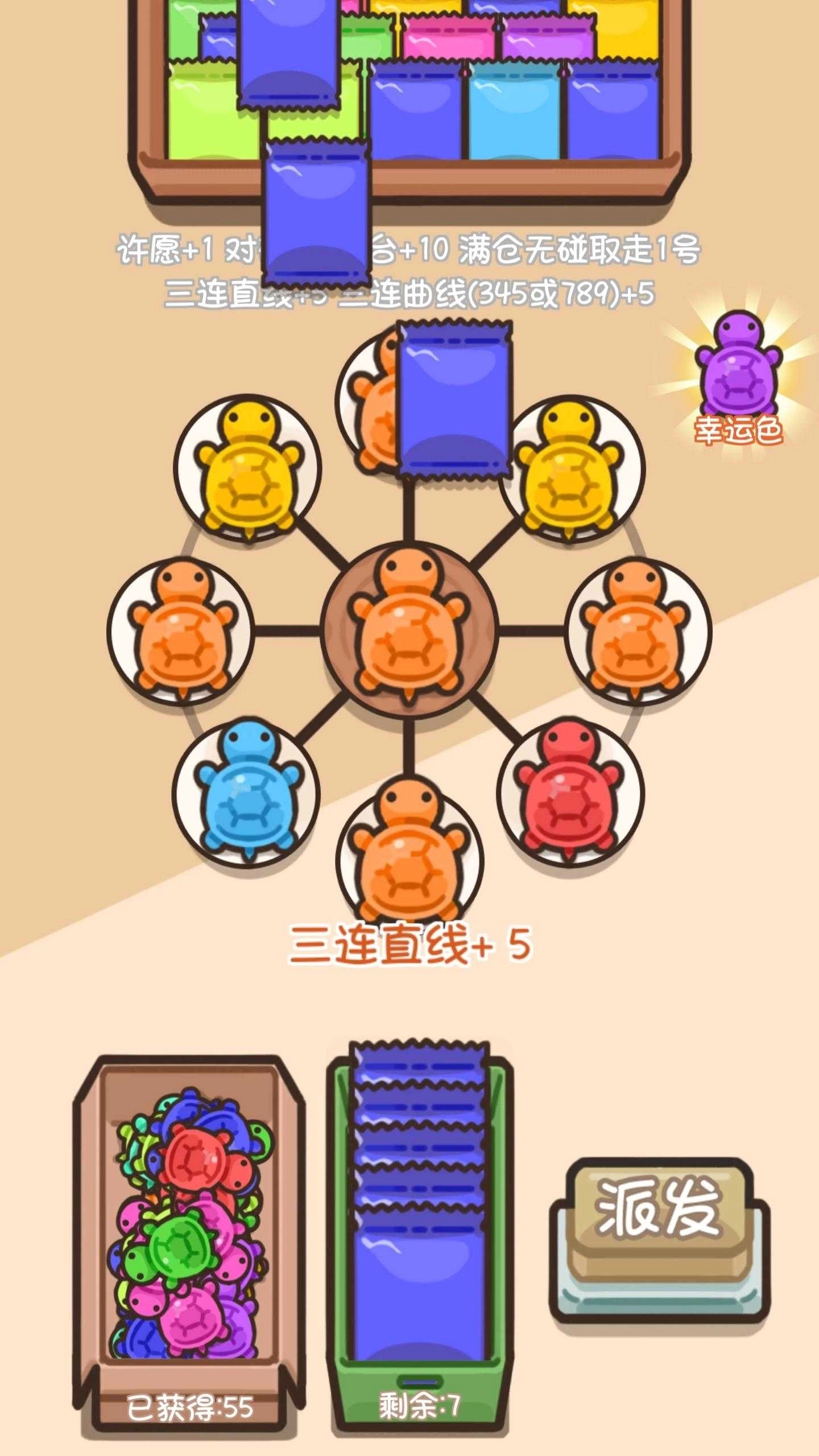 乌龟对对碰手机版手游下载